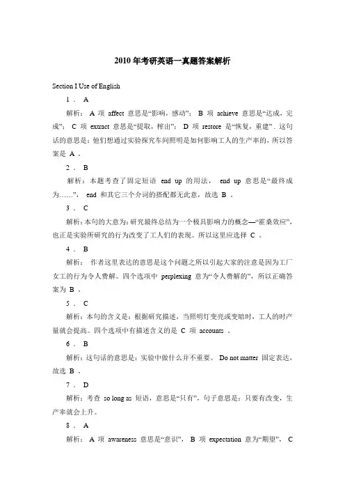 考研英语(一)真题答案解析2010年