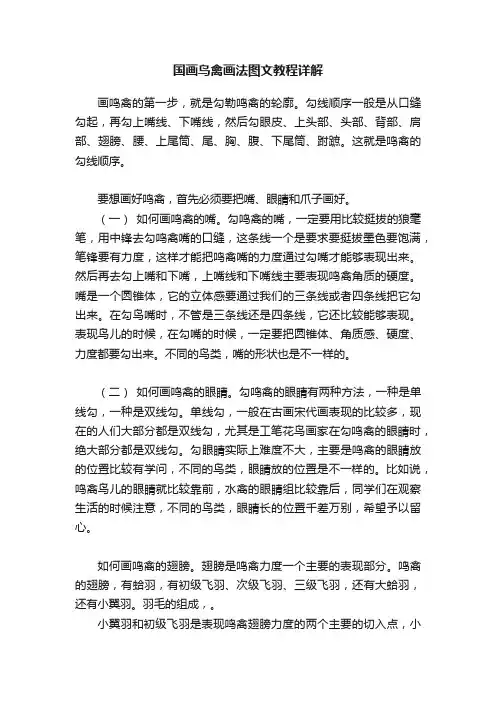 国画鸟禽画法图文教程详解