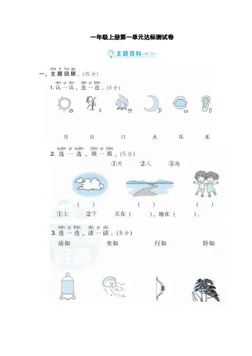 部编版语文一年级上册第一单元测试卷(含答案)