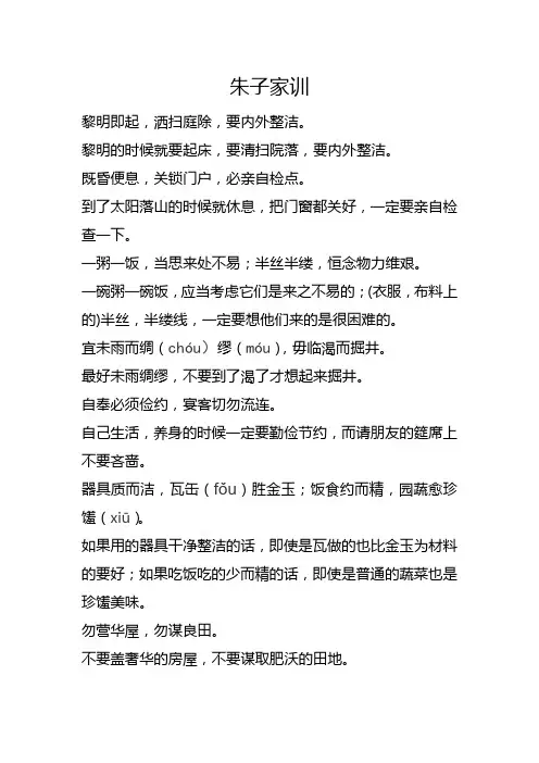 朱子家训全文拼音注解版