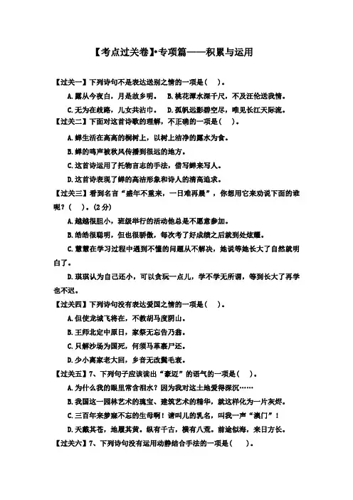 【考点过关卷】专项篇—积累与运用试题-2022-2023学年语文五年级上册(部编版)