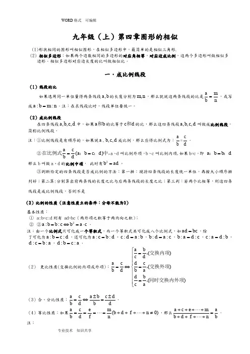 北师版初三数学(上册)第四章相似图形知识点讲解