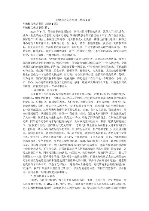 师德标兵先进事迹(精选5篇)