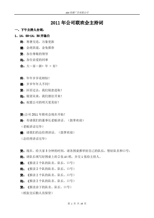 2011年公司联欢会主持词