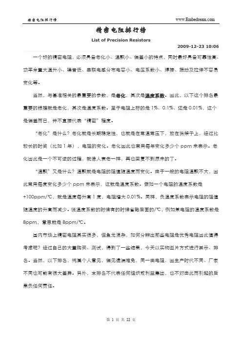 精密电阻排行榜