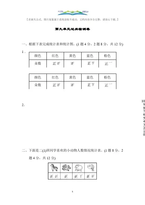 青岛版二年级数学下册第九单元过关检测卷及答案.docx