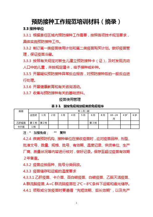 预防接种培训课目