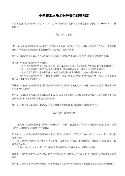 小型常压热水锅炉规程