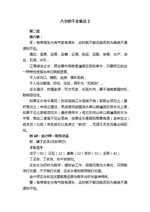 八字的干支象法2