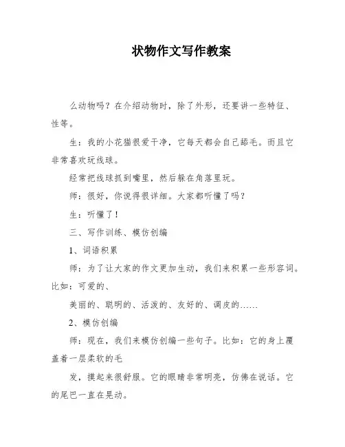 状物作文写作教案