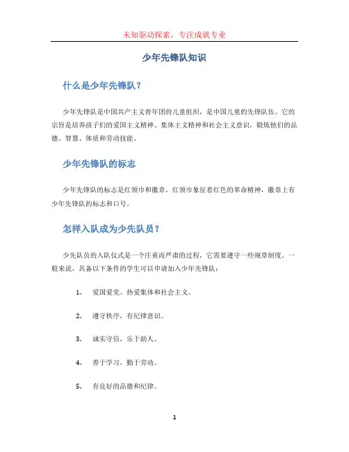 少年先锋队知识