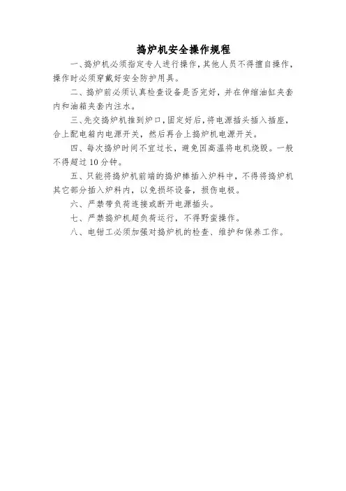 捣炉机安全操作规程
