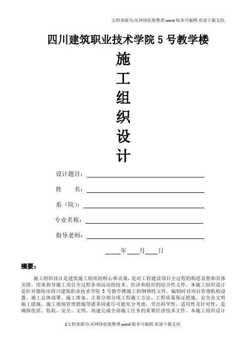 施工组织设计毕业论文10