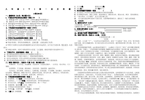 2013年人教版八年级(下)第一次月考语文试卷