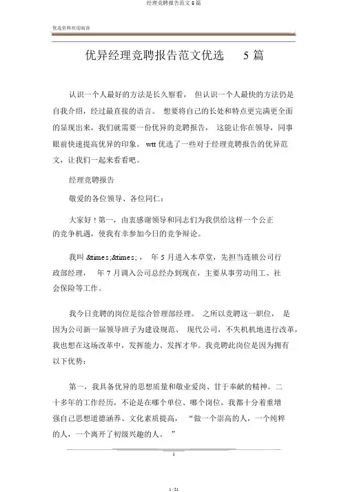 经理竞聘报告范文5篇