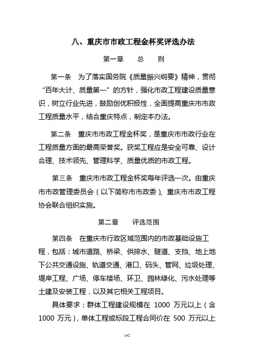 8.重庆市市政工程金杯奖评选办法