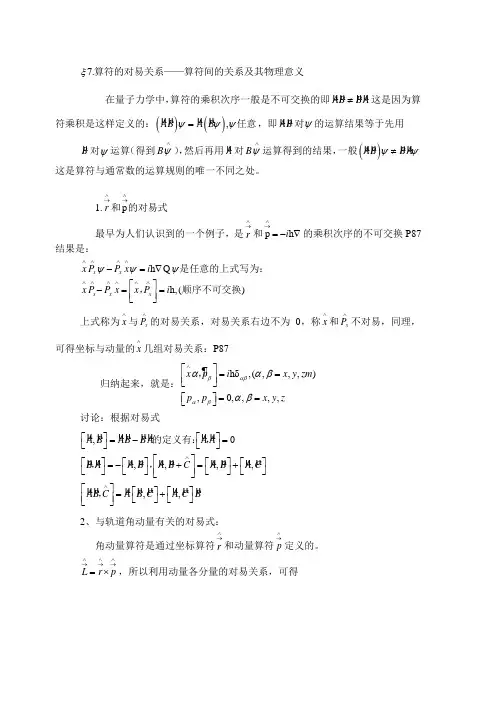 量子力学