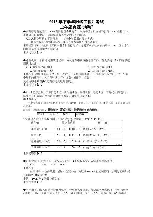2016年下半年网络工程师上午+下午考试真题与解析