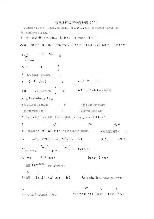 高三数学理小题狂做(11)