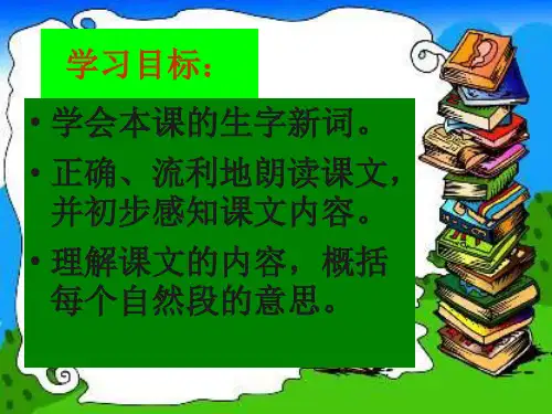 -人教版小学语文三年级下册《燕子》1完整ppt课件