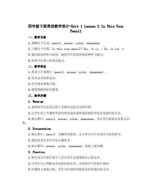 四年级下册英语教学设计-Unit 1 Lesson 2 Is This Your Pencil冀教版