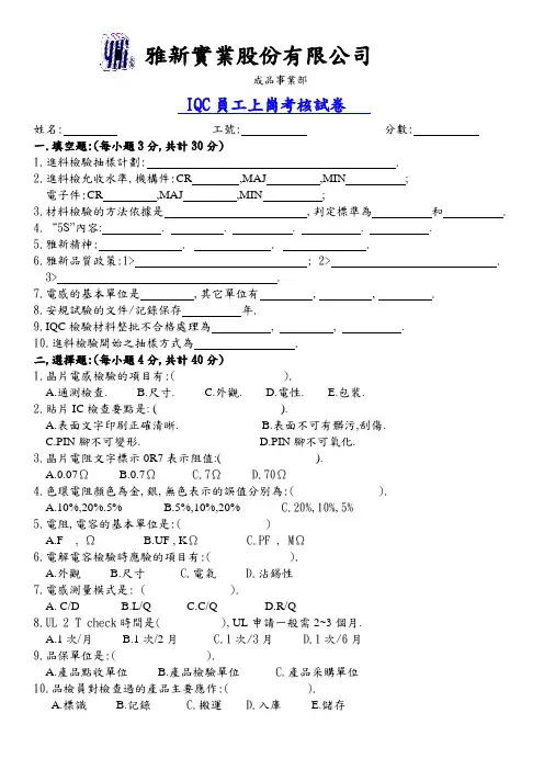 IQC新员工上岗考核试卷