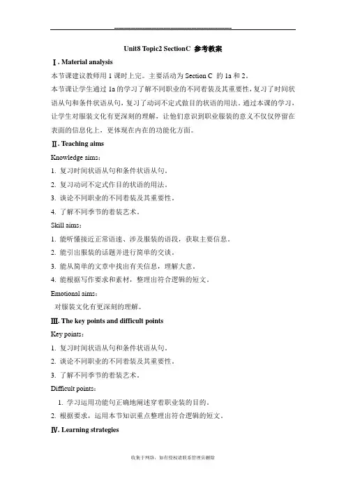 最新仁爱版英语八年级下Unit8 Topic2 Section C参考教案