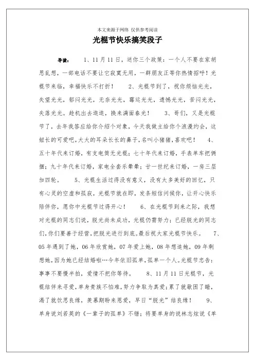 光棍节快乐搞笑段子