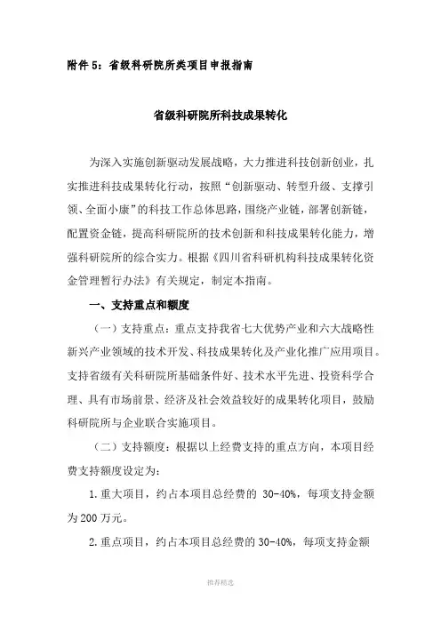 推荐-四川省级科研院所类项目申报指南