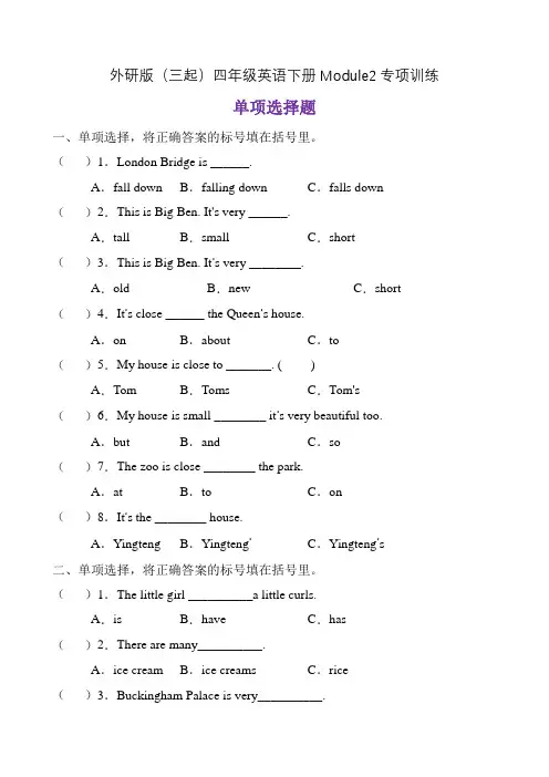 【单项选择】外研版(三起)四年级下册Module 2 专项训练(含答案) 