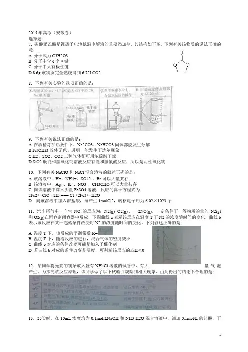 2015年普通高等学校招生全国统一考试理综(化学部分)试