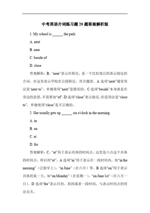 中考英语介词练习题20题答案解析版
