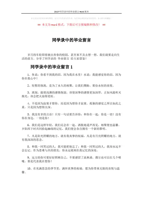 2018-同学录中的毕业留言word版本 (5页)