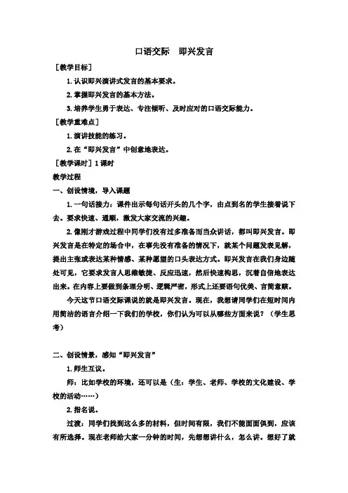部编六年级下册语文 第四单元口语交际(教案+反思)