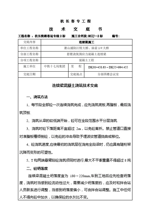 连续梁混凝土施工技术交底