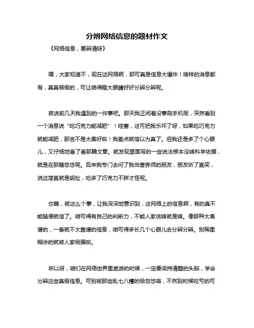 分辨网络信息的题材作文