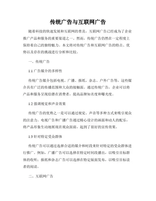 传统广告与互联网广告