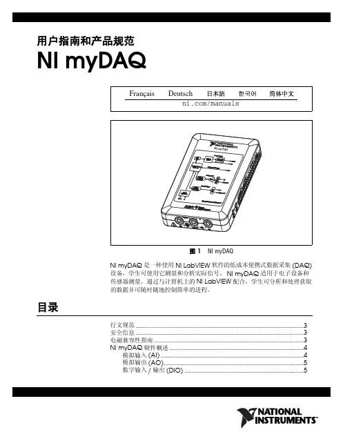 myDAQ使用手册 中文