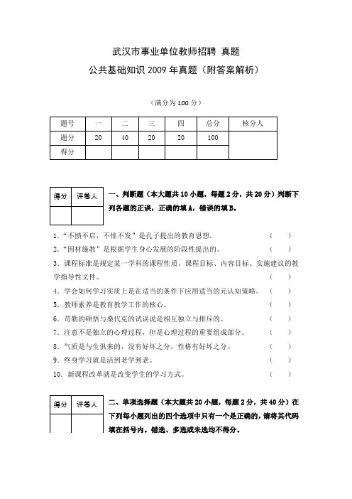 武汉市事业单位教师招聘 2009年公共基础知识真题(附答案解析)