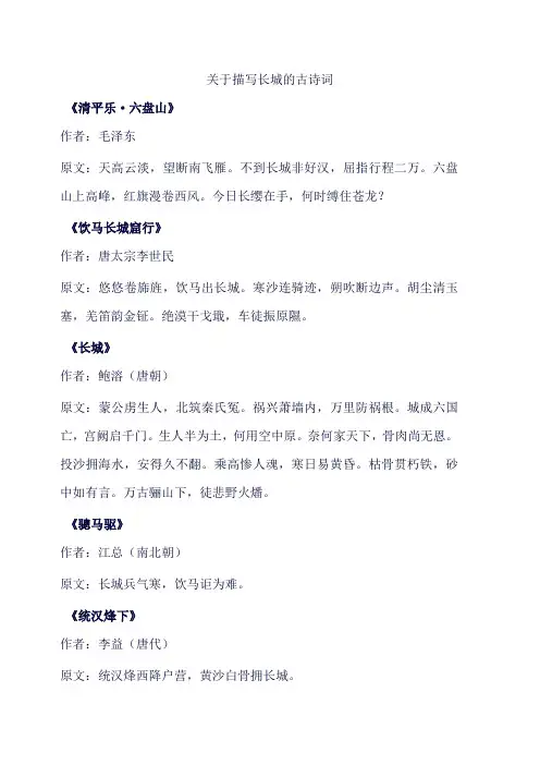 关于描写长城的古诗词