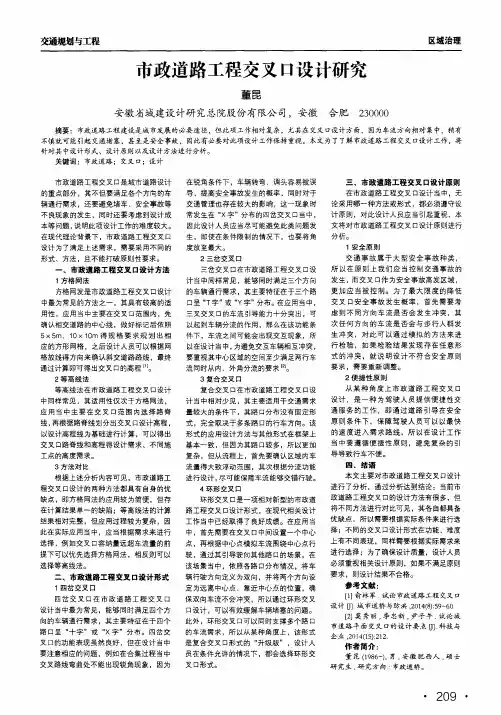 市政道路工程交叉口设计研究