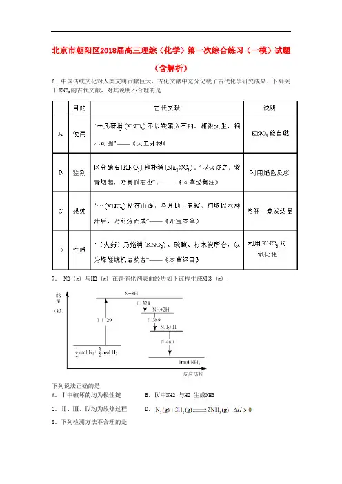 2018届高三理综(化学)第一次综合练习(一模)试题(含解析)