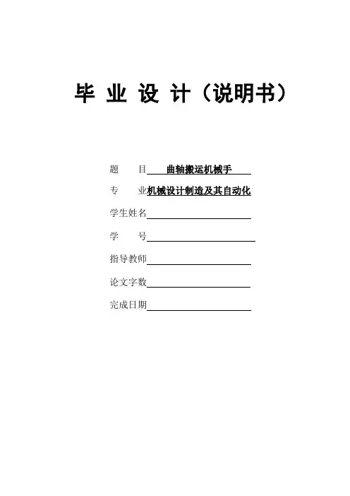 曲轴搬运机械手设计_学位论文
