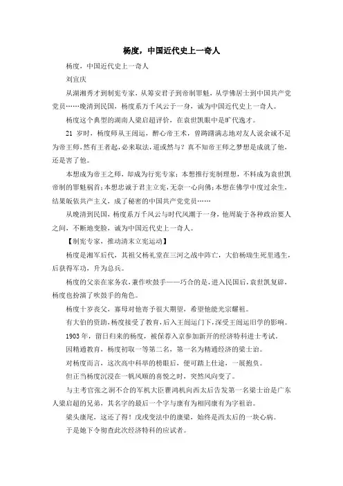 最新-杨度中国近代史上一奇人 精品