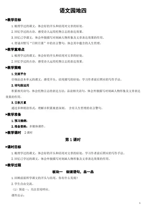 语文园地四教案(配套课件)部编六年级语文下册