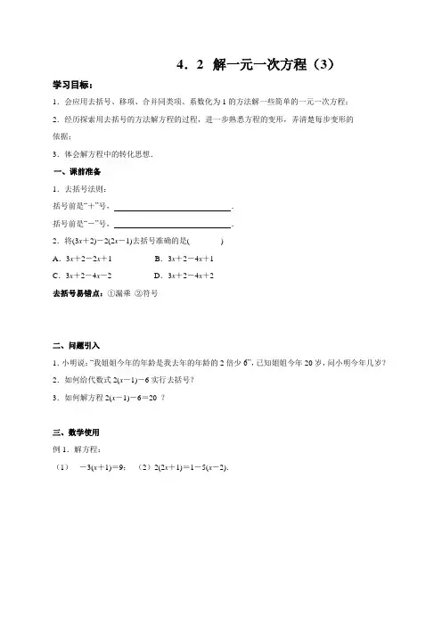 4_2解一元一次方程(3)