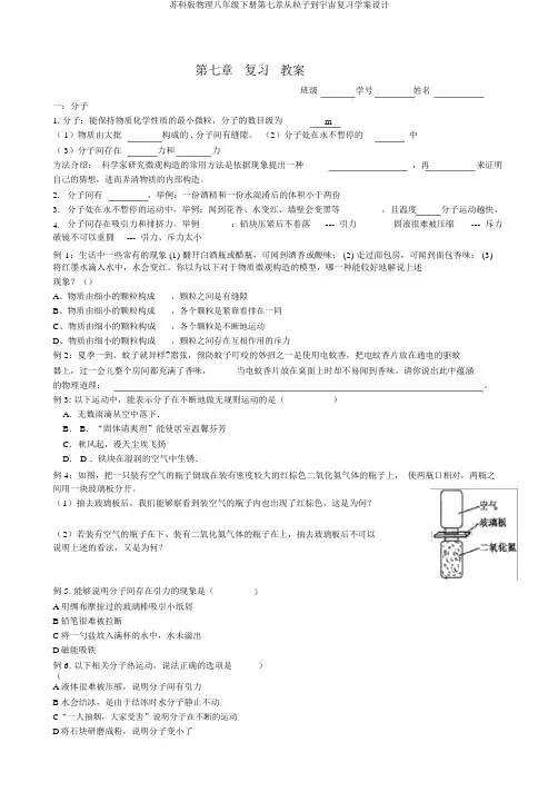 苏科版物理八年级下册第七章从粒子到宇宙复习学案设计