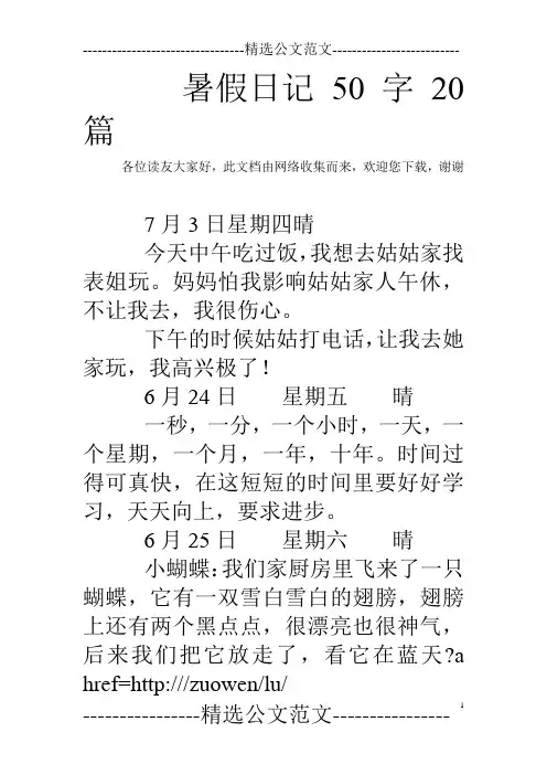 暑假日记50字20篇