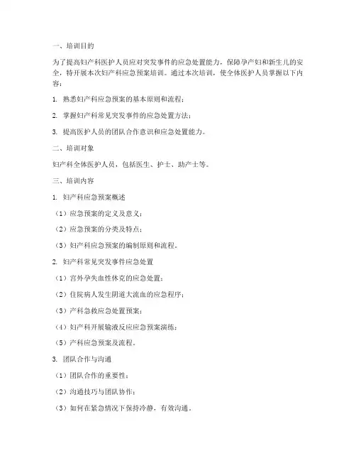 妇产科应急预案培训
