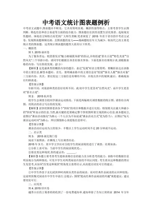 中考语文统计图表题例析